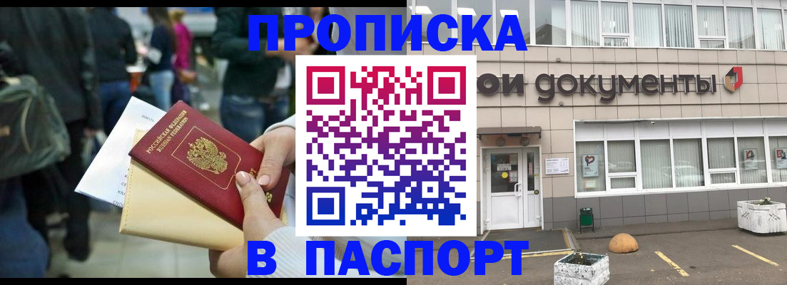 временная регистрация собственник в Новом Осколе