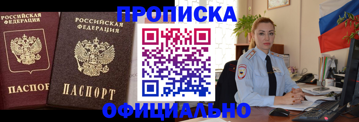 прописка регистрация в Новом Осколе