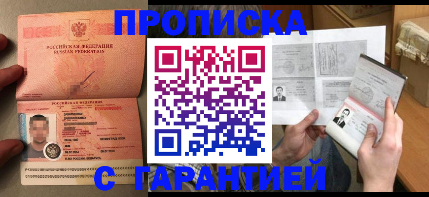 прописка от собственника в Новом Осколе